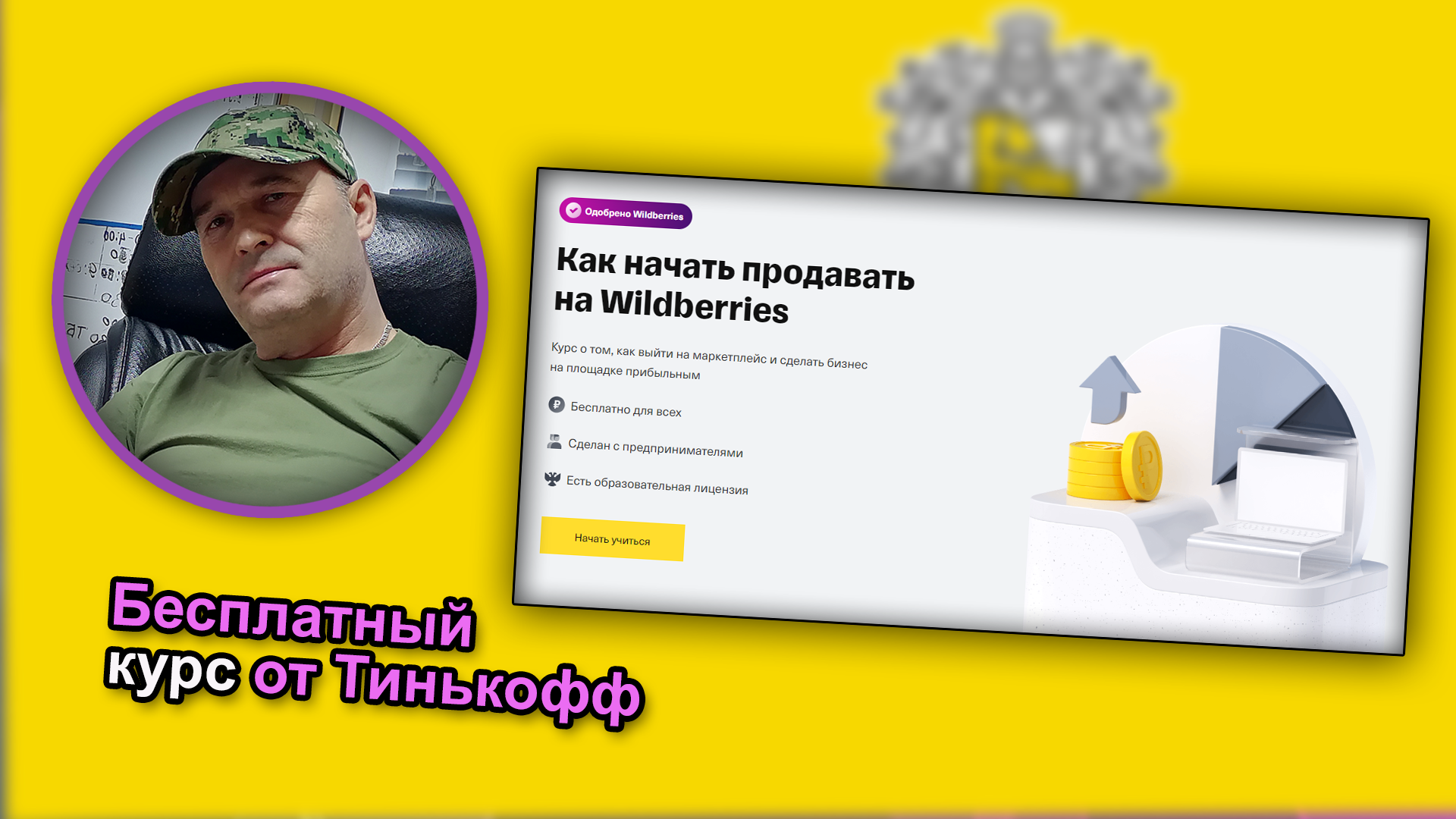 Курсы тинькофф обучение