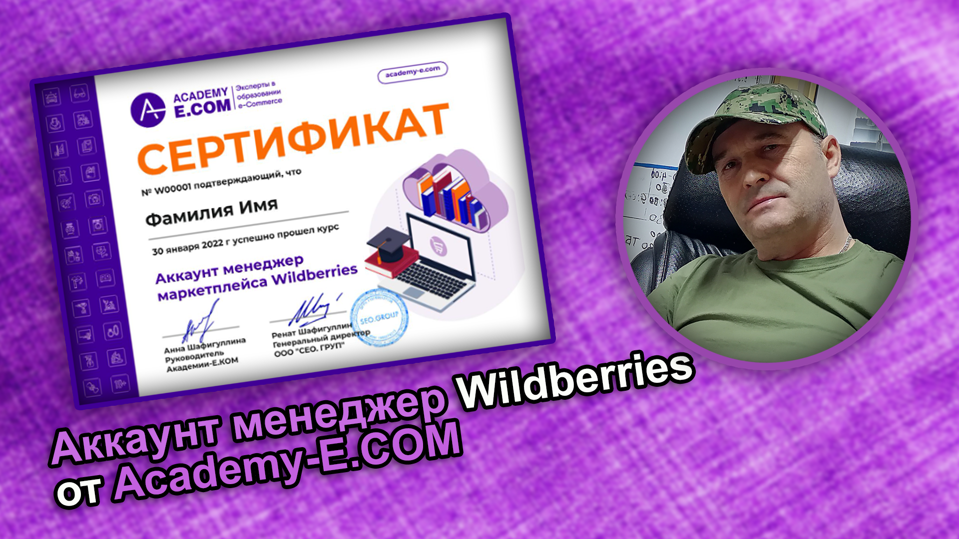 "Аккаунт-менеджер Wildberries" - обучающий курс от экспертов Academy-E.COM.