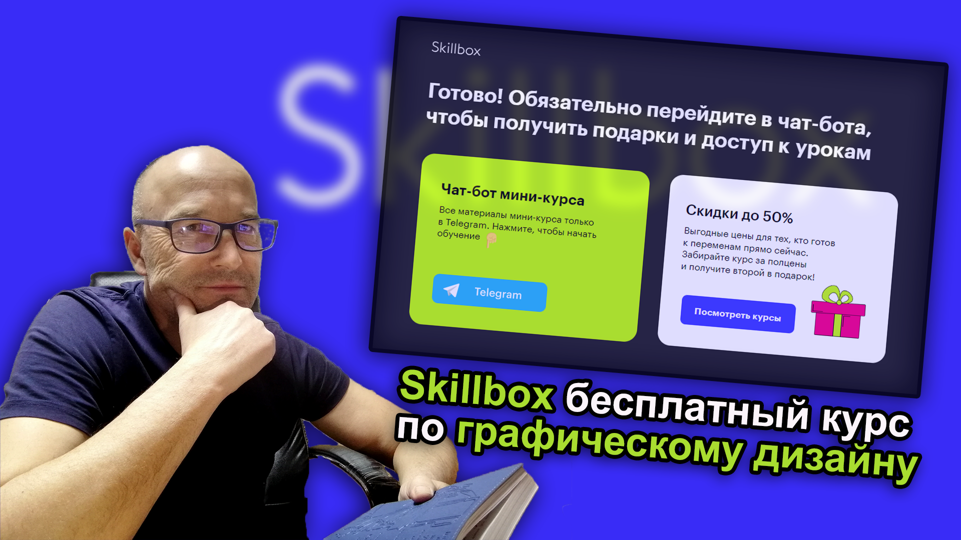 Графический дизайнер обучение. графический дизайн skillbox.